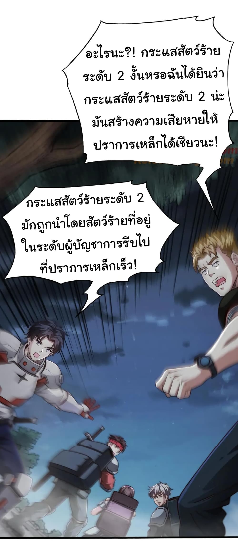 อ่านมังงะ I Kill to Be God Beyond the Human Barrier ตอนที่ 14/35.jpg