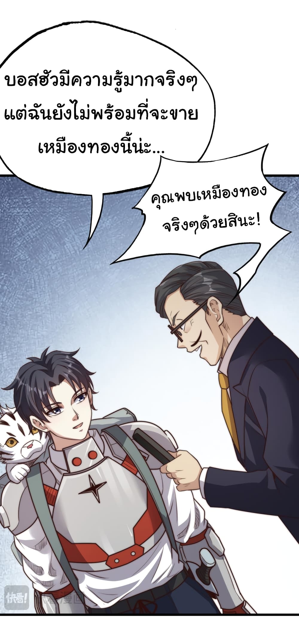 อ่านมังงะ I Kill to Be God Beyond the Human Barrier ตอนที่ 12/38.jpg