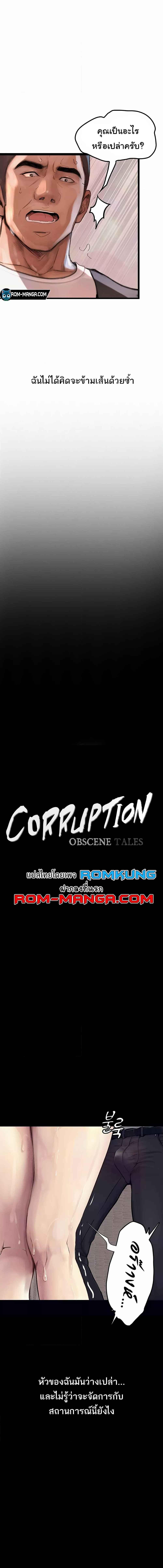 อ่านมังงะ Corruption Obscene Tales ตอนที่ 2/3_1.jpg