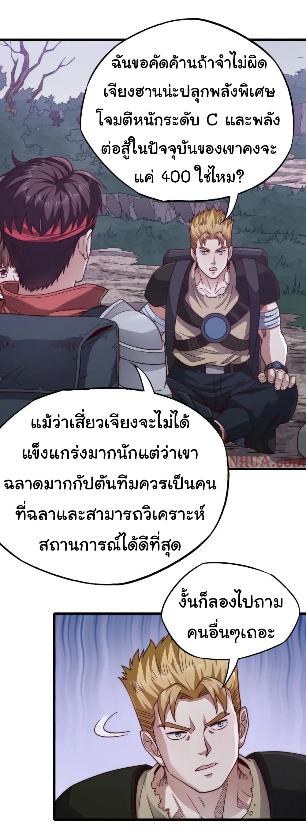 อ่านมังงะ I Kill to Be God Beyond the Human Barrier ตอนที่ 14/4.jpg