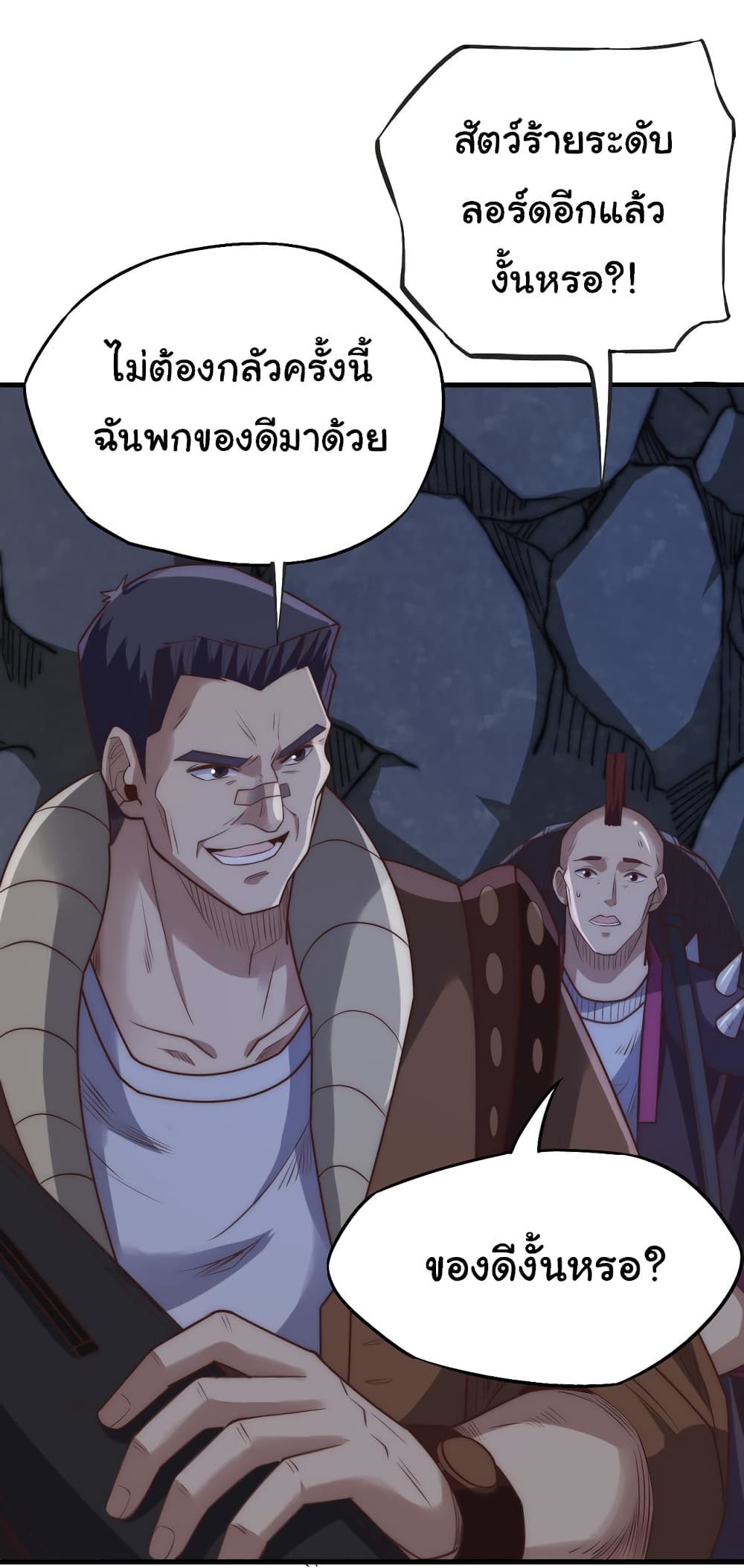 อ่านมังงะ I Kill to Be God Beyond the Human Barrier ตอนที่ 10/47.jpg