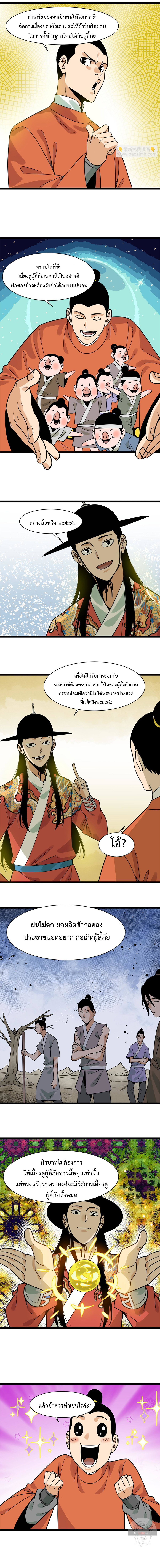 อ่านมังงะ Ming Dynasty’s Prodigal Son ตอนที่ 152/4.jpg