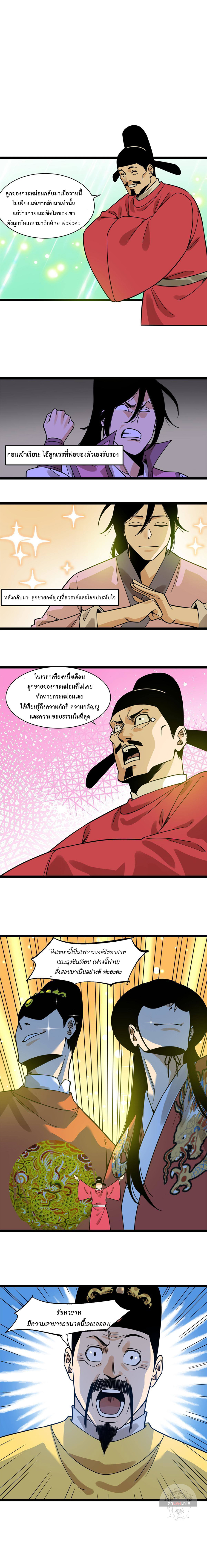 อ่านมังงะ Ming Dynasty’s Prodigal Son ตอนที่ 150/4.jpg