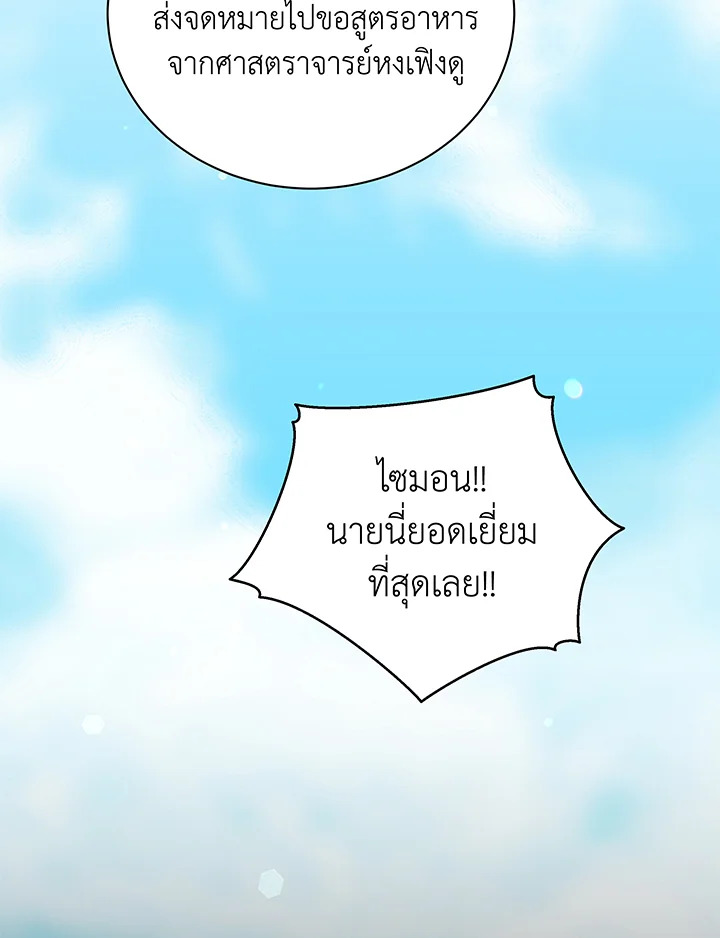 อ่านมังงะ Necromancer Academy’s Genius Summoner ตอนที่ 66/55.jpg