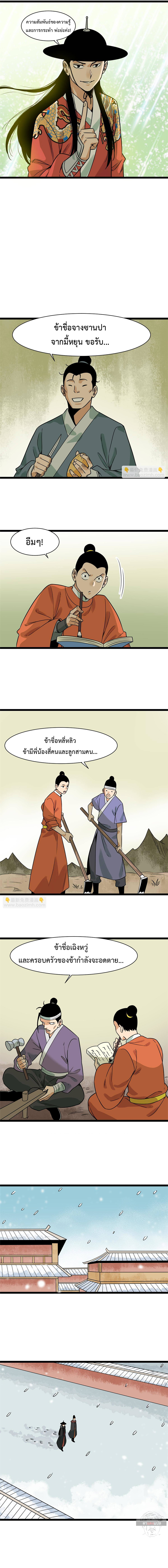 อ่านมังงะ Ming Dynasty’s Prodigal Son ตอนที่ 152/5.jpg