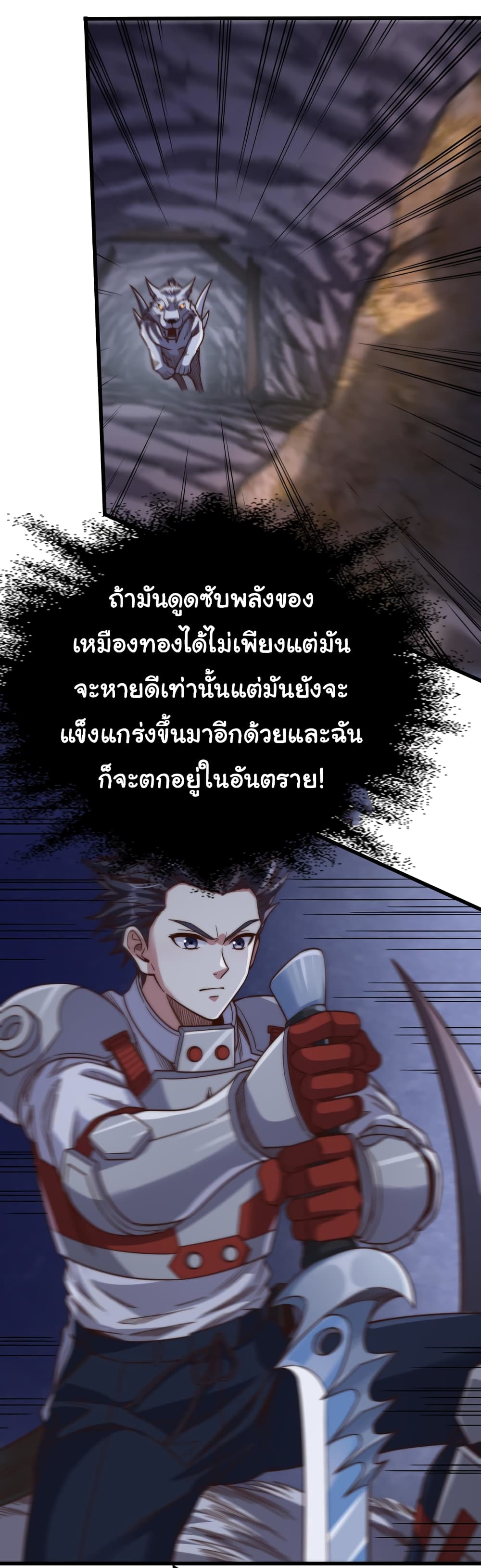 อ่านมังงะ I Kill to Be God Beyond the Human Barrier ตอนที่ 12/5.jpg