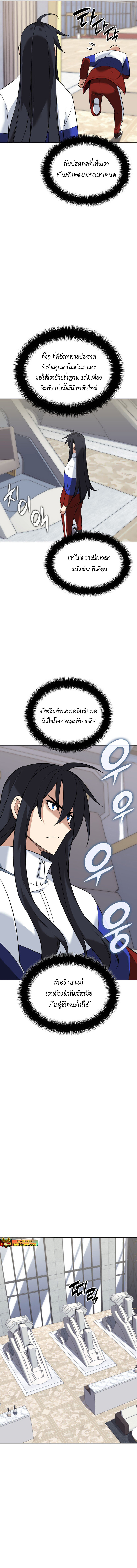 อ่านมังงะ Overgeared (Remake) ตอนที่ 214/5.jpg