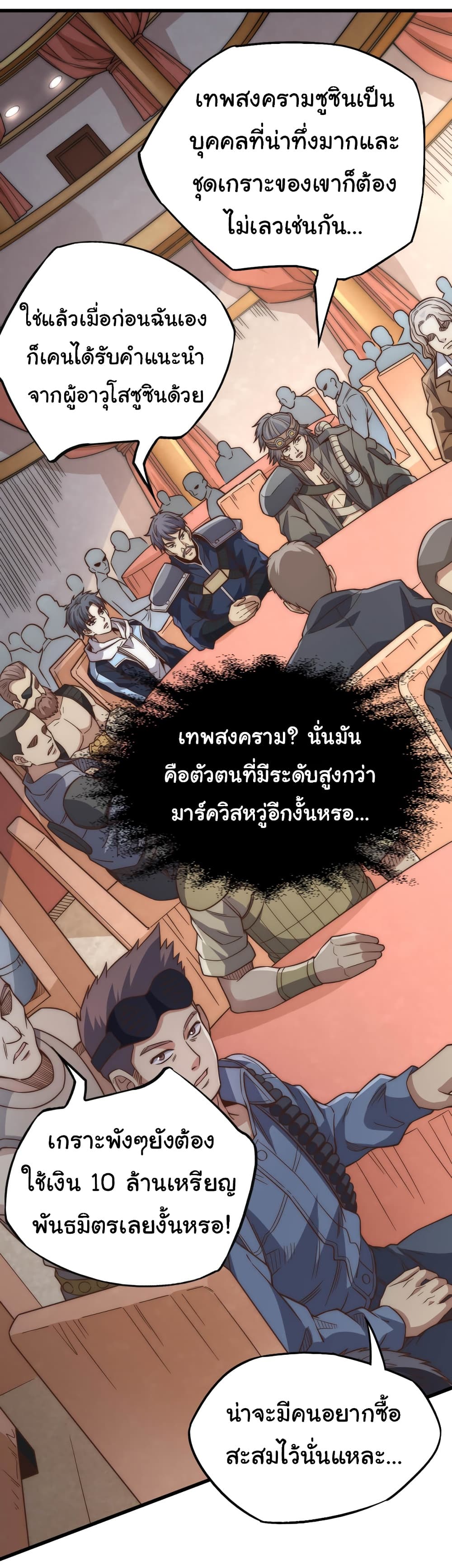 อ่านมังงะ I Kill to Be God Beyond the Human Barrier ตอนที่ 9/62.jpg