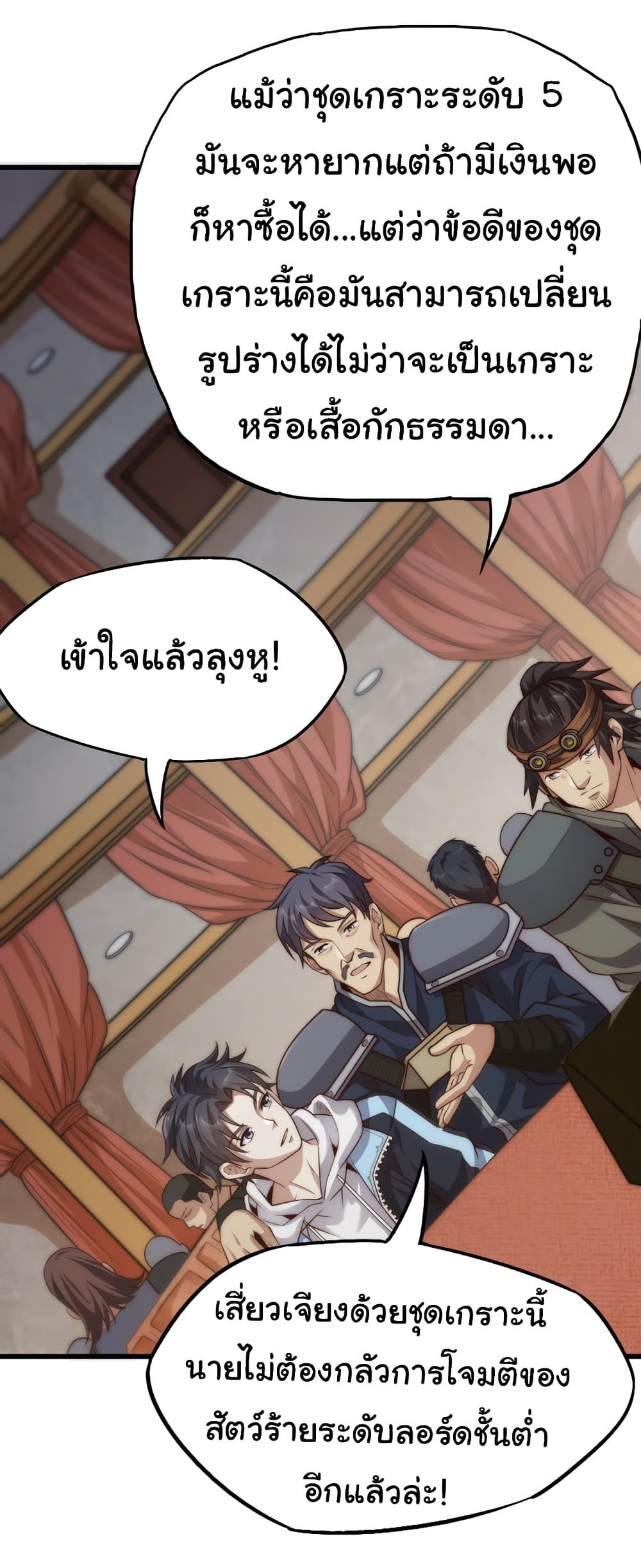 อ่านมังงะ I Kill to Be God Beyond the Human Barrier ตอนที่ 9/69.jpg