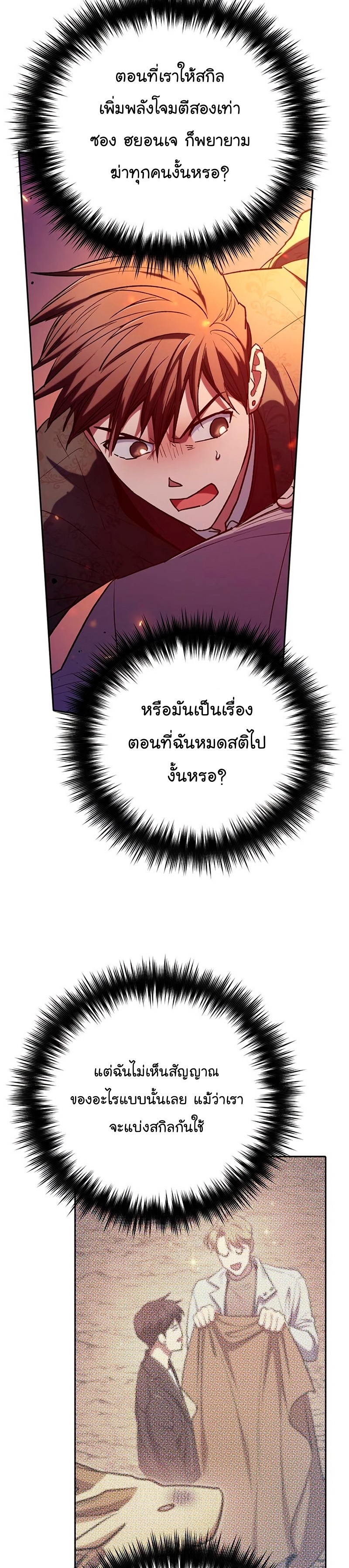 อ่านมังงะ The S-Classes That I Raised ตอนที่ 118/6.jpg