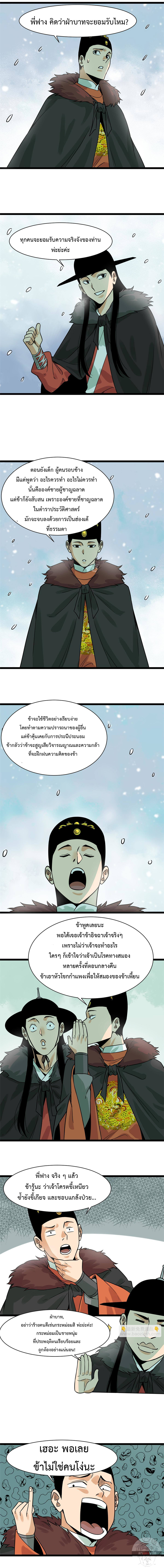 อ่านมังงะ Ming Dynasty’s Prodigal Son ตอนที่ 152/6.jpg