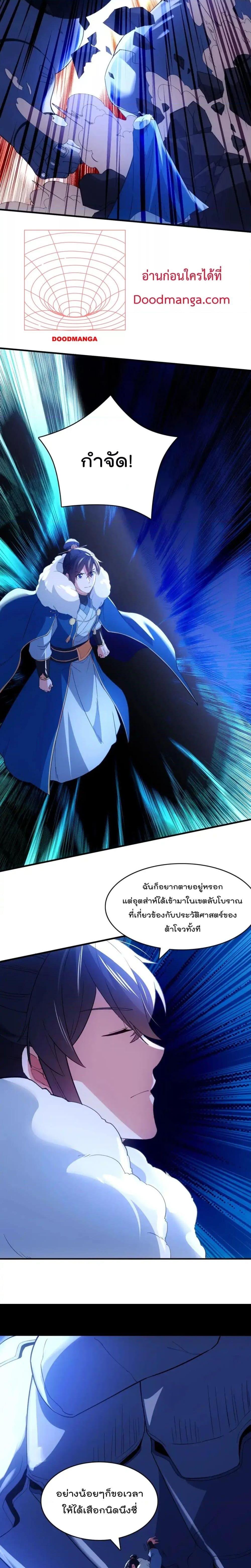 อ่านมังงะ If I die, I’ll be invincible ตอนที่ 148/8.jpg