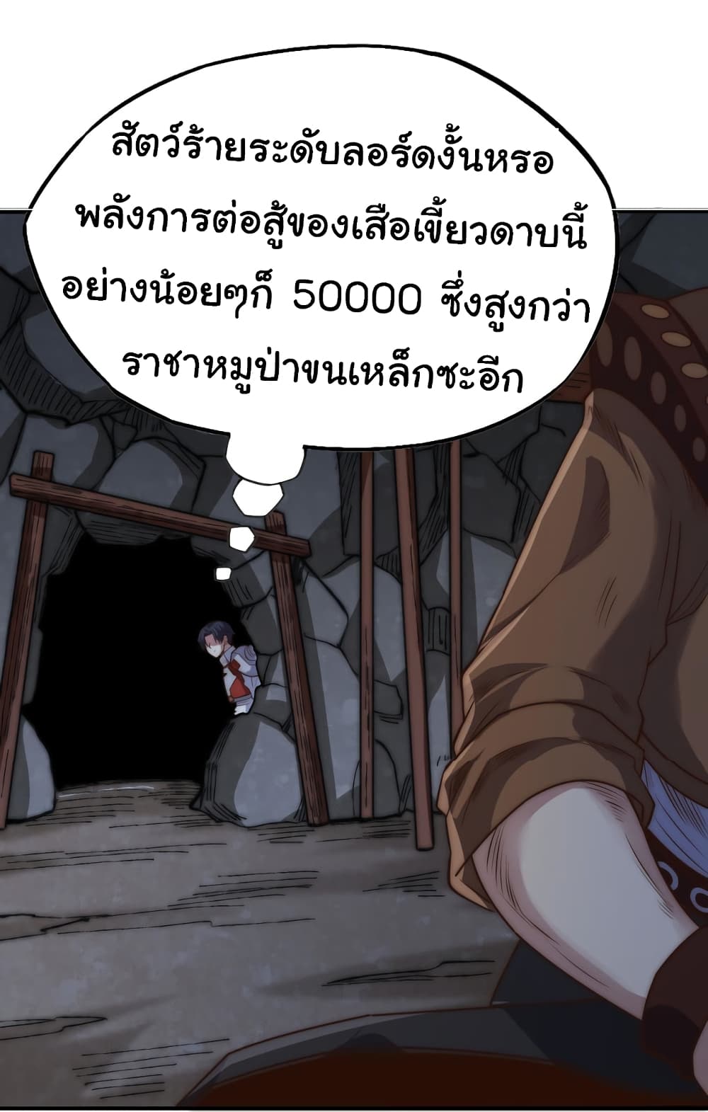 อ่านมังงะ I Kill to Be God Beyond the Human Barrier ตอนที่ 11/8.jpg