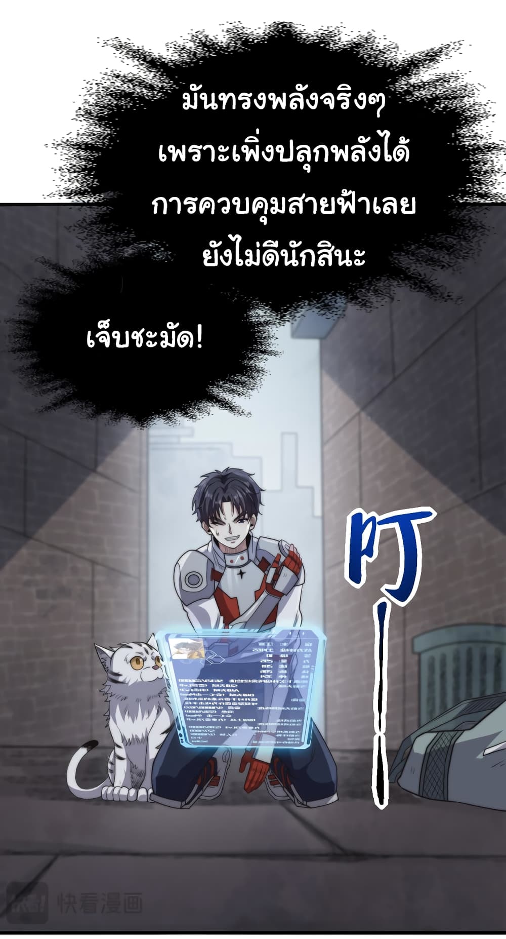 อ่านมังงะ I Kill to Be God Beyond the Human Barrier ตอนที่ 13/8.jpg