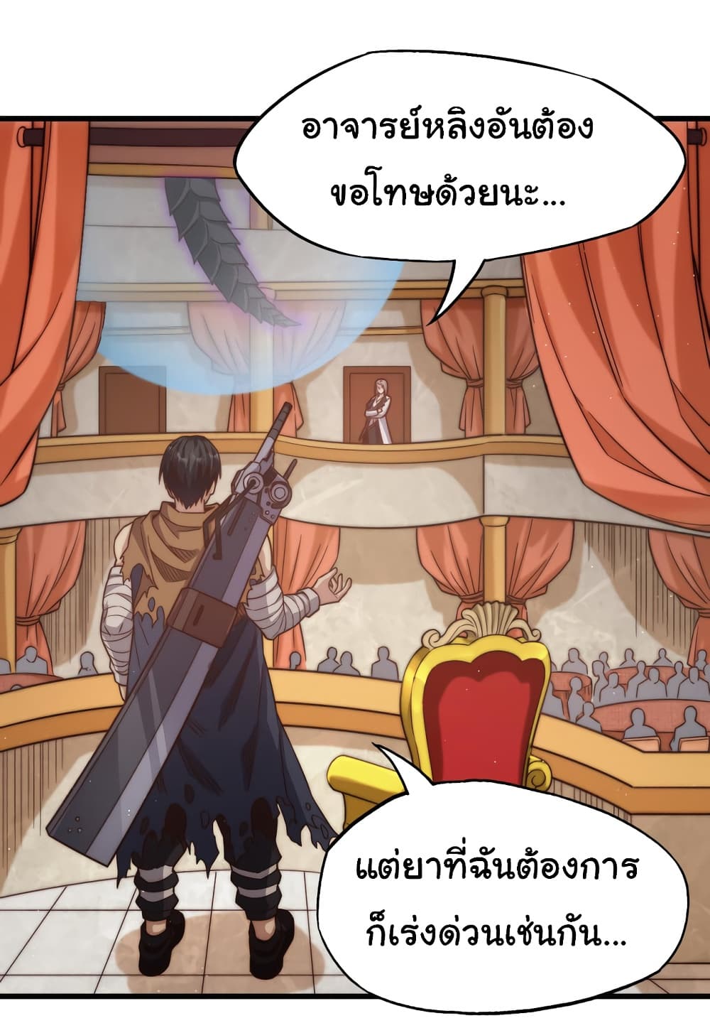 อ่านมังงะ I Kill to Be God Beyond the Human Barrier ตอนที่ 10/8.jpg