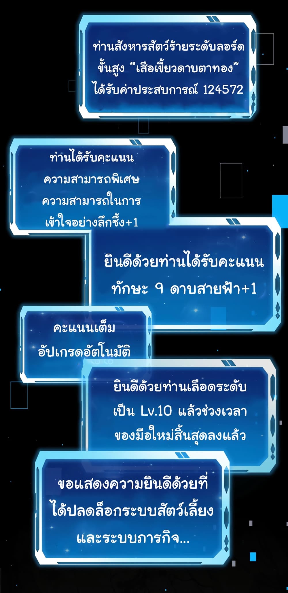 อ่านมังงะ I Kill to Be God Beyond the Human Barrier ตอนที่ 12/9.jpg