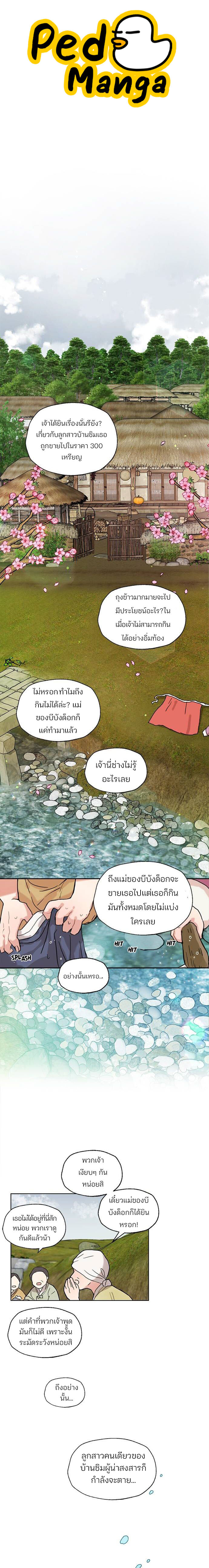 อ่านมังงะ I Became the Dragon King’s Chef ตอนที่ 1/0.jpg