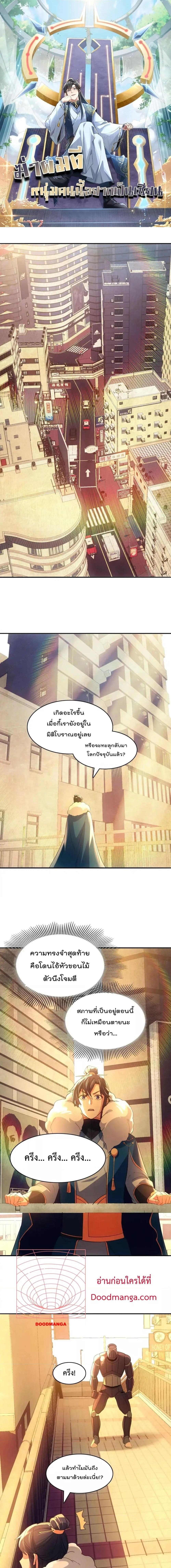 อ่านมังงะ If I die, I’ll be invincible ตอนที่ 150/0_0.jpg