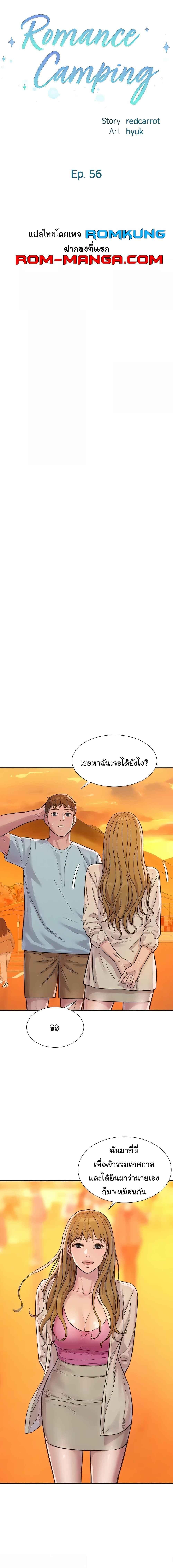 อ่านมังงะ Romantic Camping ตอนที่ 56/0_0.jpg