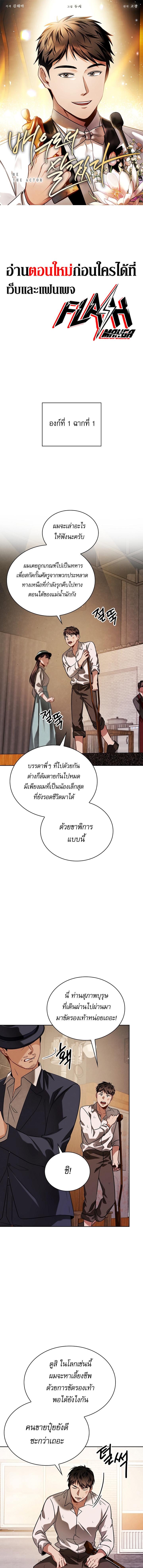 อ่านมังงะ Be the Actor ตอนที่ 59/0_0.jpg