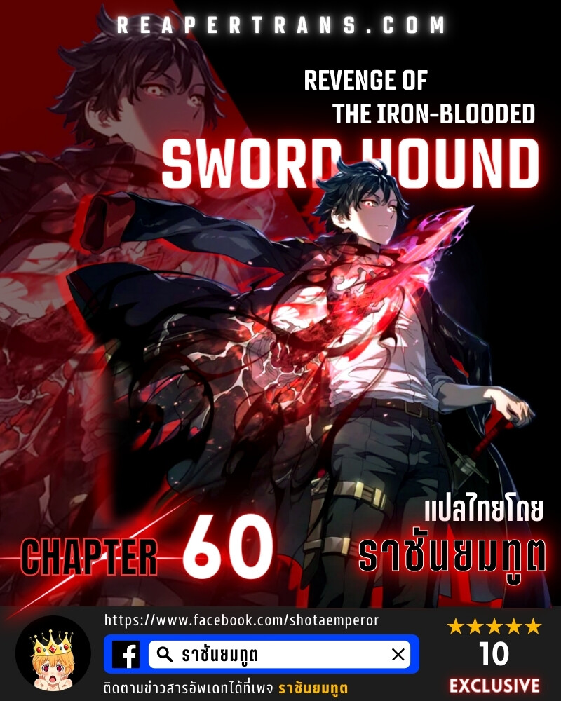 อ่านมังงะ Revenge of the Iron-Blooded Sword Hound ตอนที่ 60/0.jpg