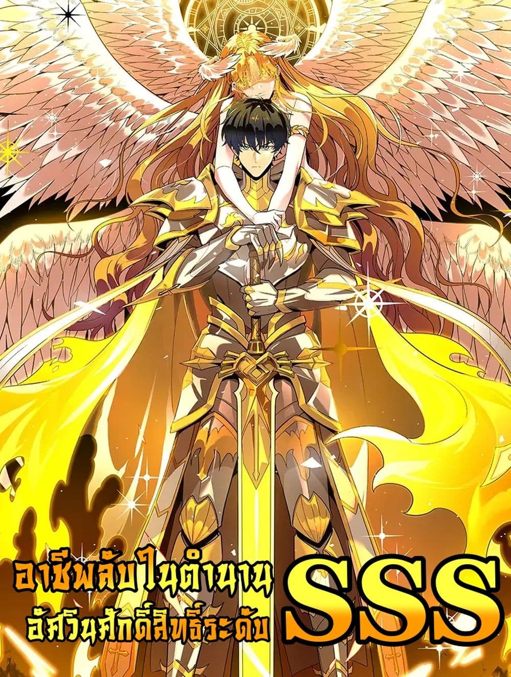 อ่านมังงะ SSS Grade Saint Knight ตอนที่ 1/0.jpg