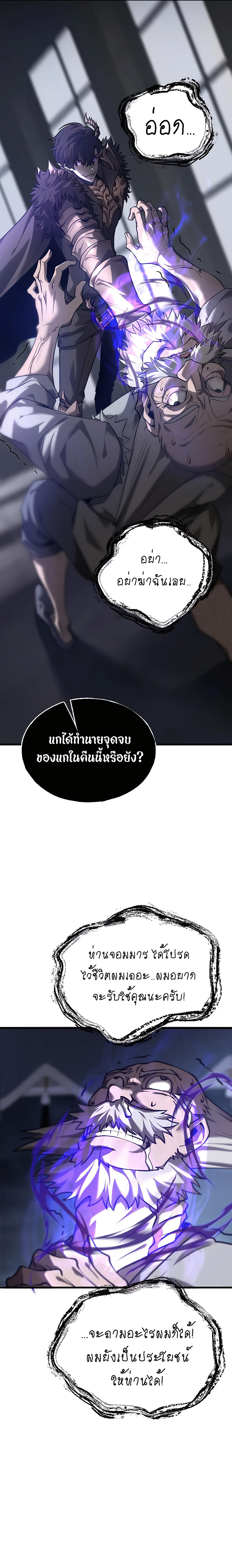 อ่านมังงะ I Am The Strongest Boss ตอนที่ 4/10.jpg