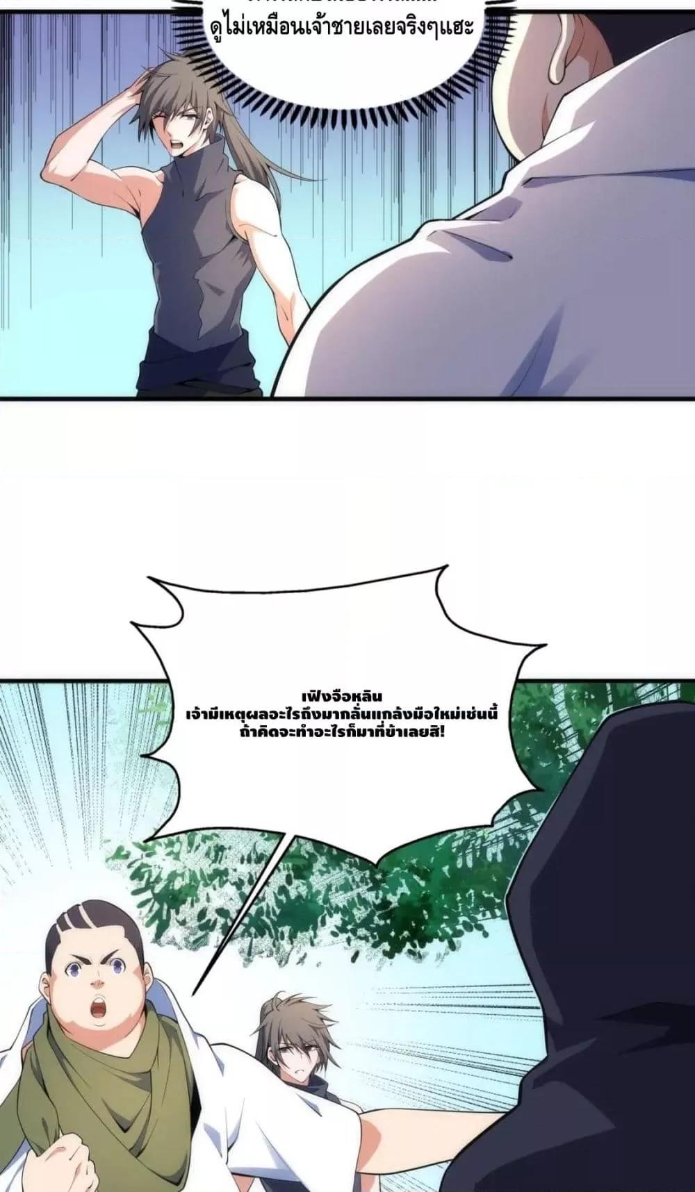 อ่านมังงะ Eternal God Emperor ตอนที่ 67/11.jpg