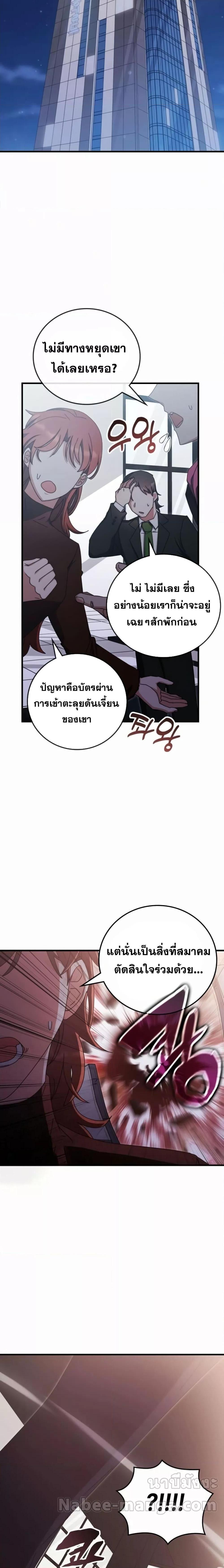 อ่านมังงะ Transcension Academy ตอนที่ 87/11.jpg