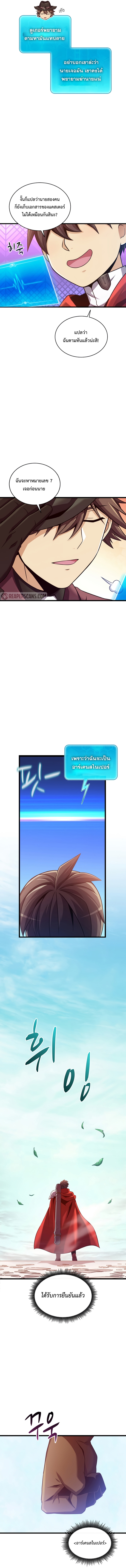 อ่านมังงะ Arcane Sniper ตอนที่ 122/12.jpg