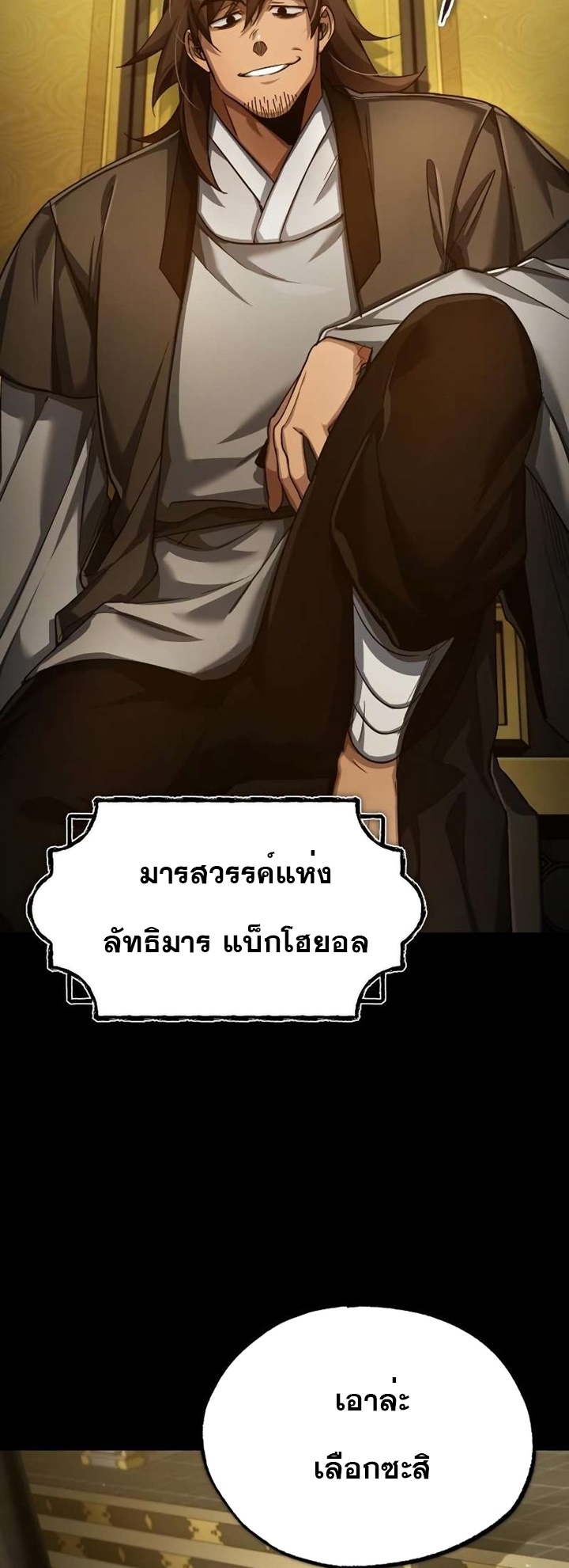 อ่านมังงะ The Heavenly Demon Can’t Live a Normal Life ตอนที่ 97/13.jpg