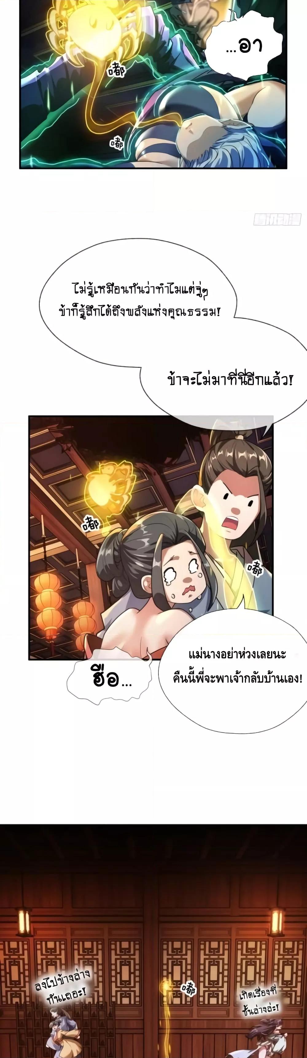 อ่านมังงะ Master, Please Slay The Demon! ตอนที่ 2/13.jpg