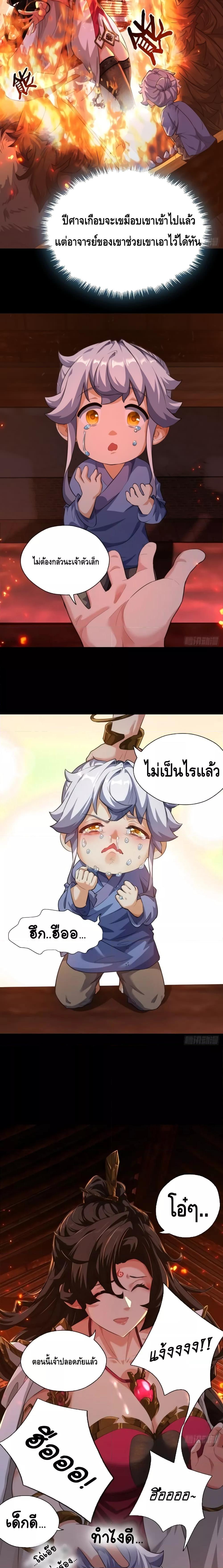 อ่านมังงะ Master, Please Slay The Demon! ตอนที่ 3/14.jpg