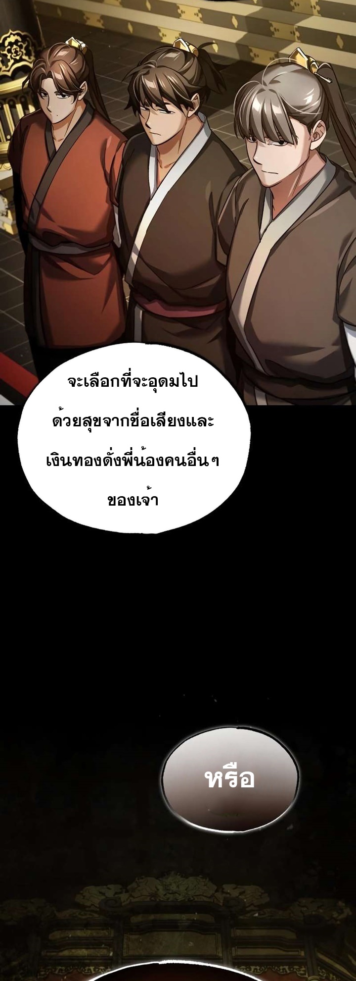 อ่านมังงะ The Heavenly Demon Can’t Live a Normal Life ตอนที่ 97/14.jpg