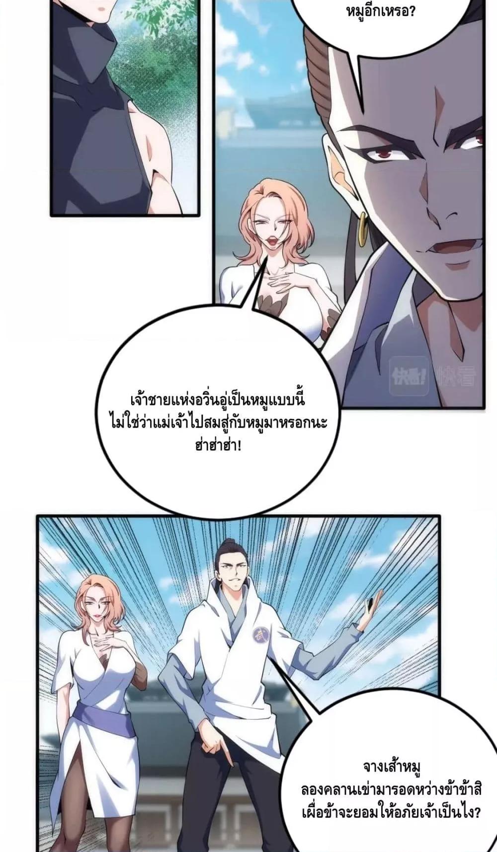 อ่านมังงะ Eternal God Emperor ตอนที่ 67/14.jpg