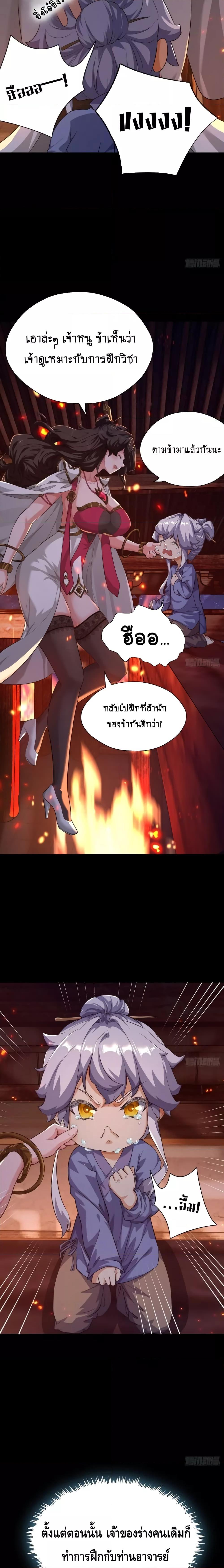 อ่านมังงะ Master, Please Slay The Demon! ตอนที่ 3/15.jpg