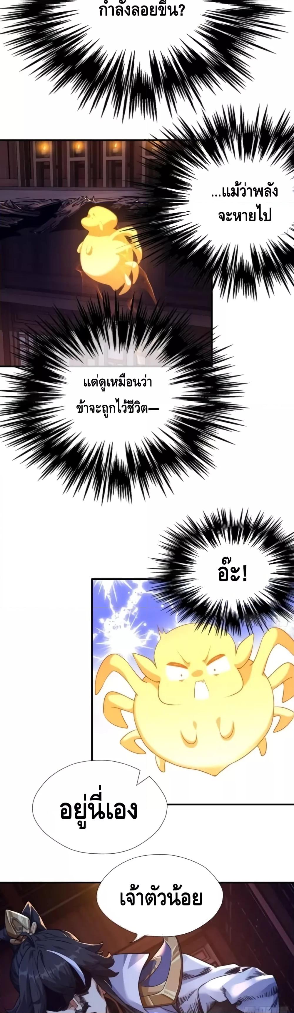 อ่านมังงะ Master, Please Slay The Demon! ตอนที่ 2/15.jpg