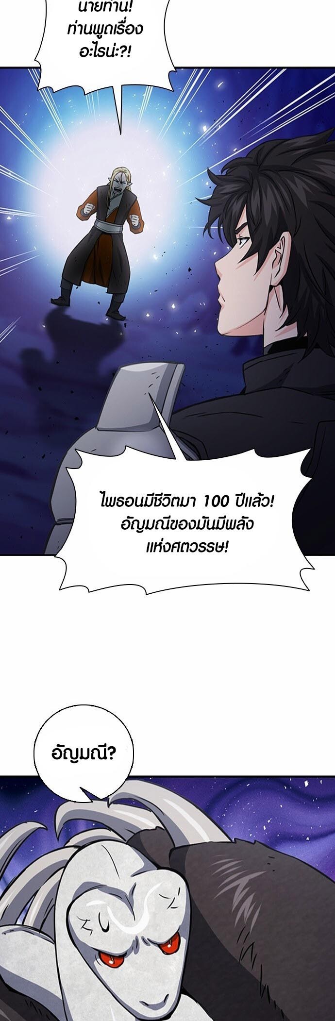 อ่านมังงะ Seoul Station Druid ตอนที่ 108/16.jpg