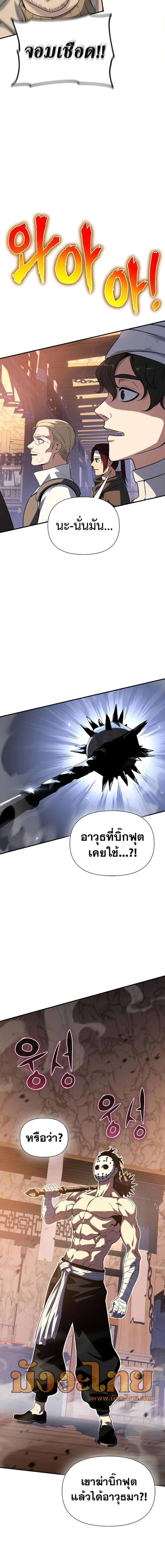 อ่านมังงะ The Priest of Corruption ตอนที่ 37/16.jpg