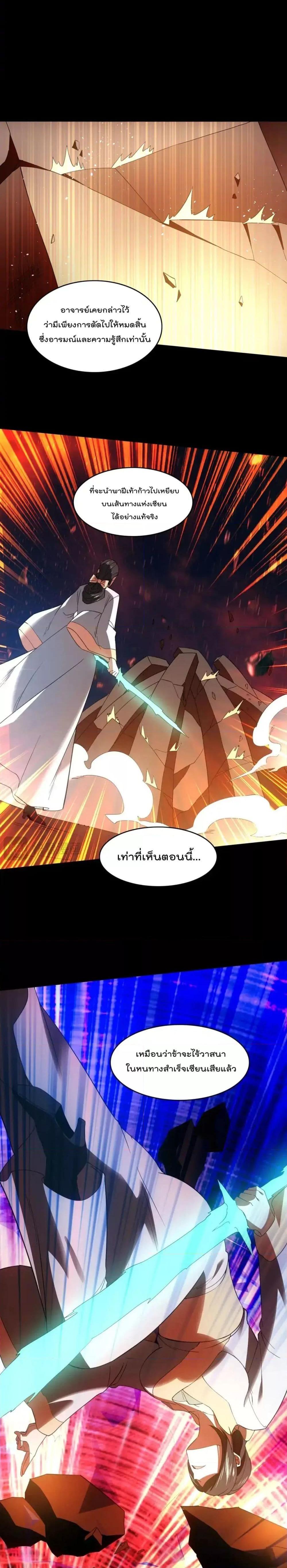 อ่านมังงะ If I die, I’ll be invincible ตอนที่ 149/17.jpg