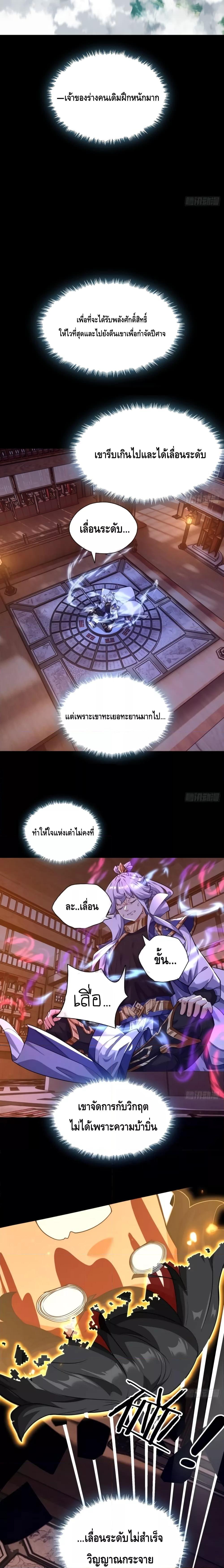 อ่านมังงะ Master, Please Slay The Demon! ตอนที่ 3/17.jpg