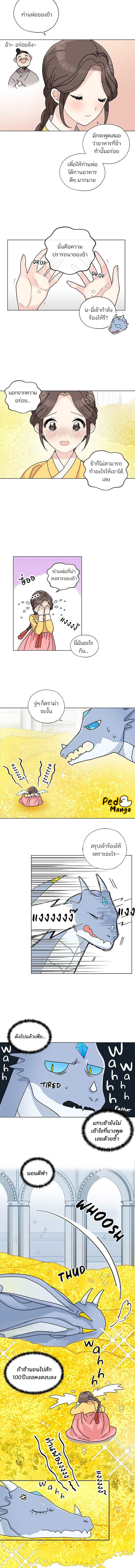 อ่านมังงะ I Became the Dragon King’s Chef ตอนที่ 2/1.jpg