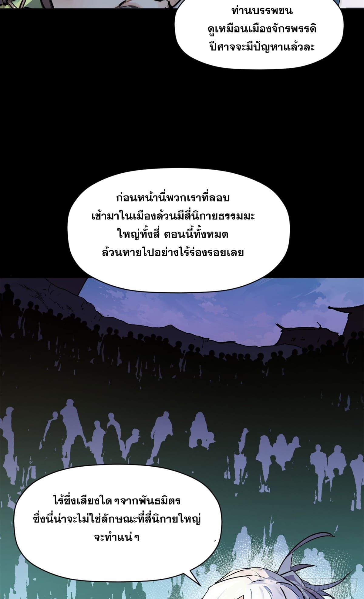 อ่านมังงะ Top Tier Providence ตอนที่ 143/18.jpg