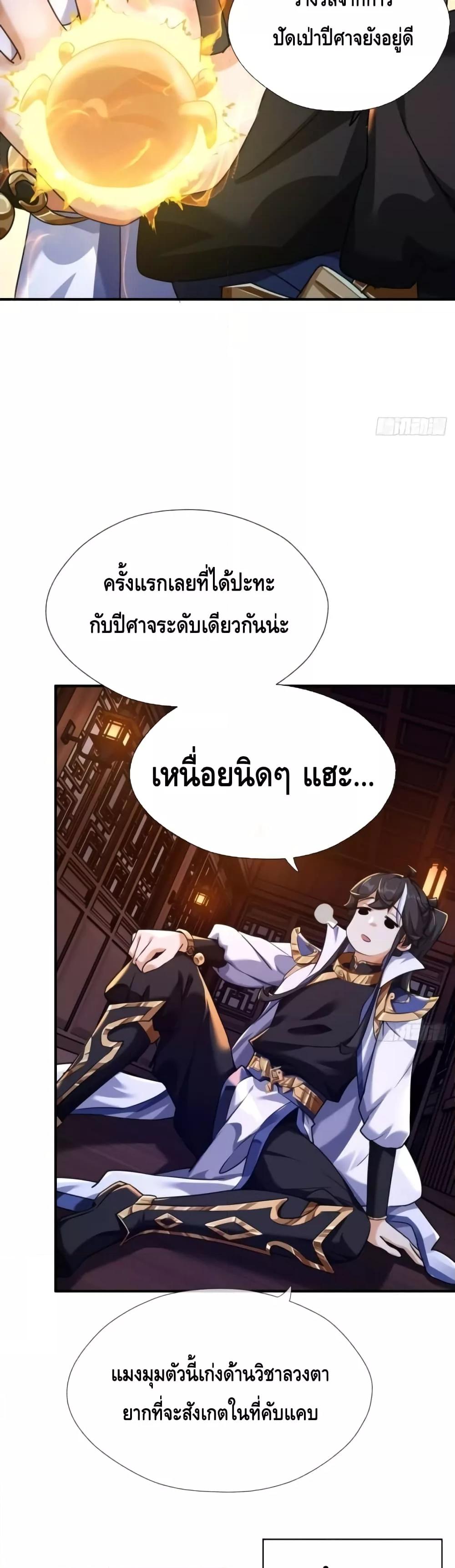 อ่านมังงะ Master, Please Slay The Demon! ตอนที่ 2/18.jpg