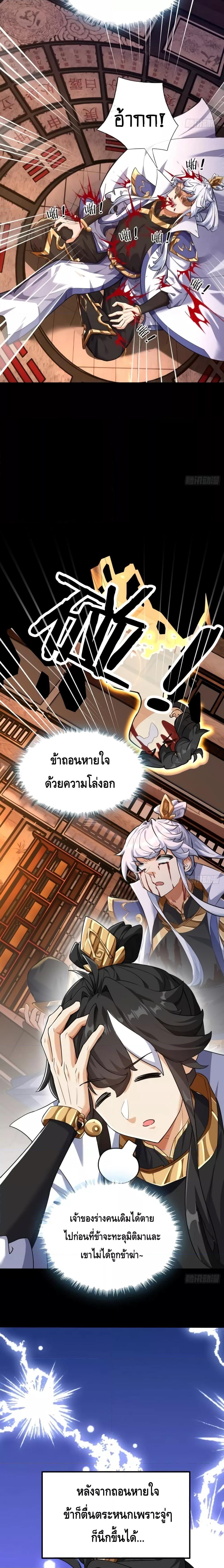 อ่านมังงะ Master, Please Slay The Demon! ตอนที่ 3/18.jpg