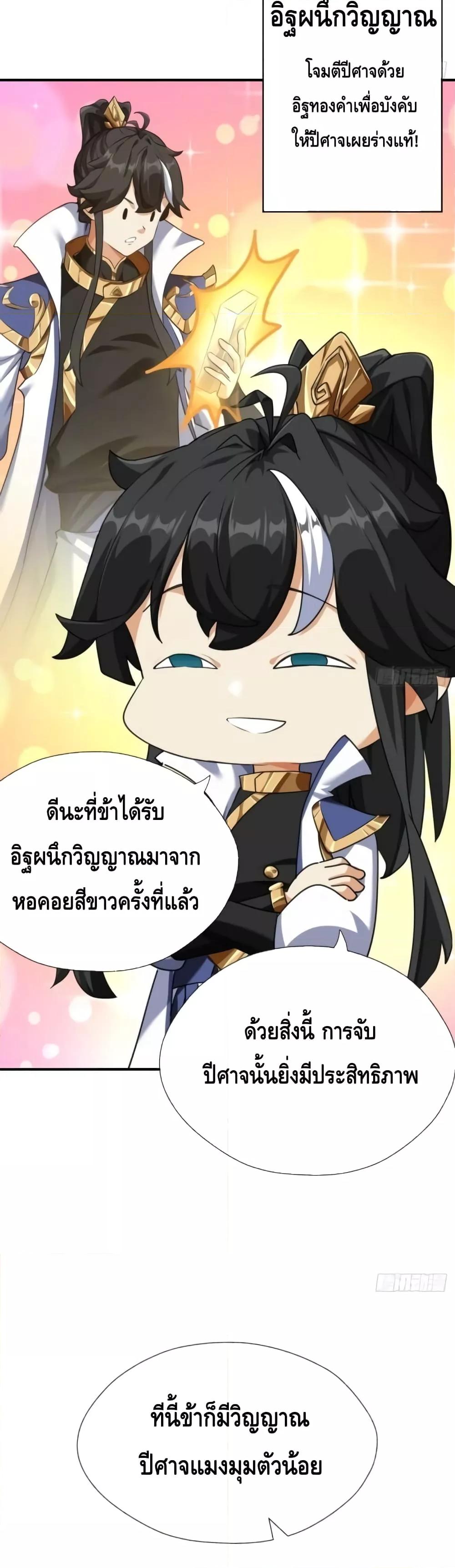 อ่านมังงะ Master, Please Slay The Demon! ตอนที่ 2/19.jpg