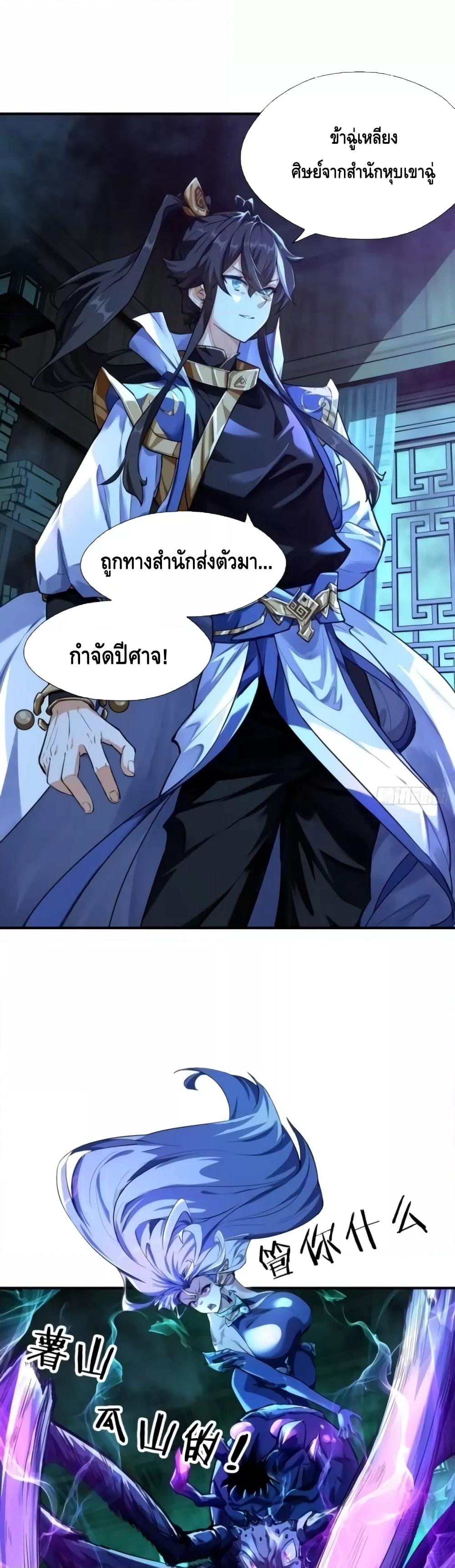 อ่านมังงะ Master, Please Slay The Demon! ตอนที่ 2/1.jpg