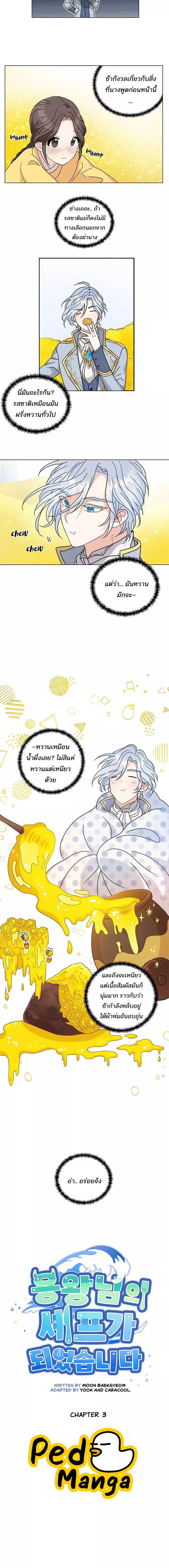 อ่านมังงะ I Became the Dragon King’s Chef ตอนที่ 3/1.jpg