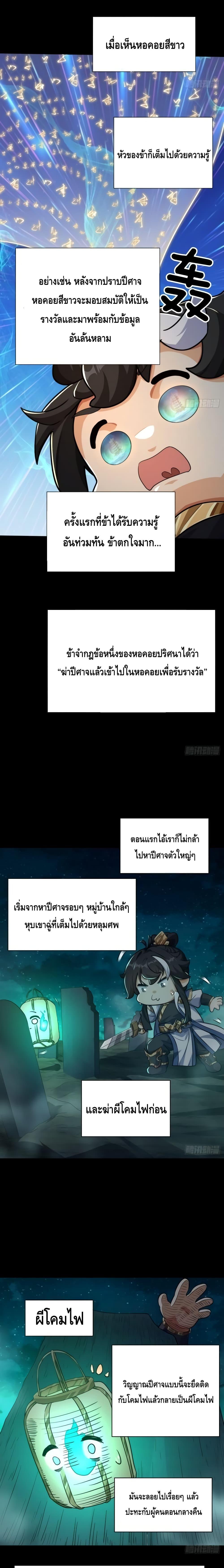 อ่านมังงะ Master, Please Slay The Demon! ตอนที่ 3/21.jpg