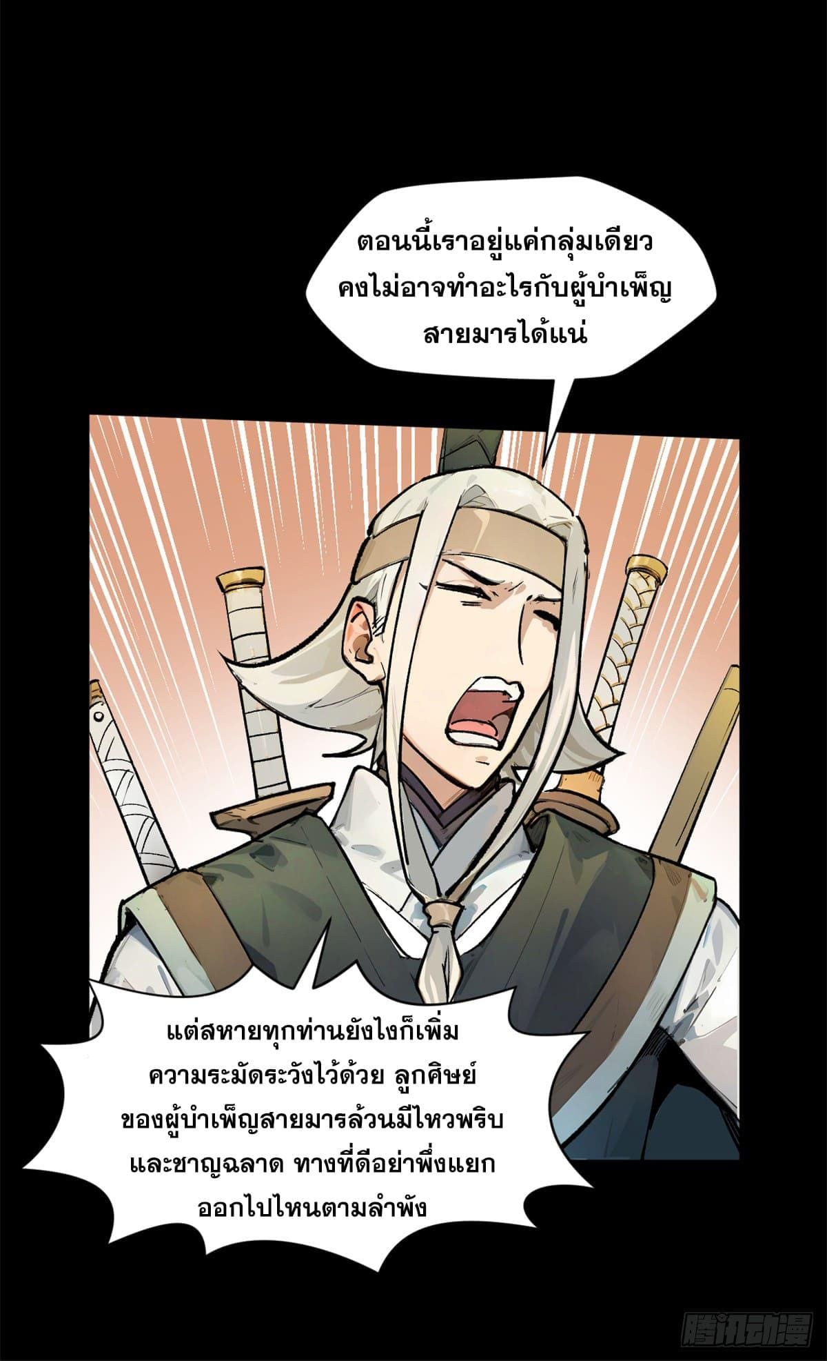 อ่านมังงะ Top Tier Providence ตอนที่ 143/21.jpg